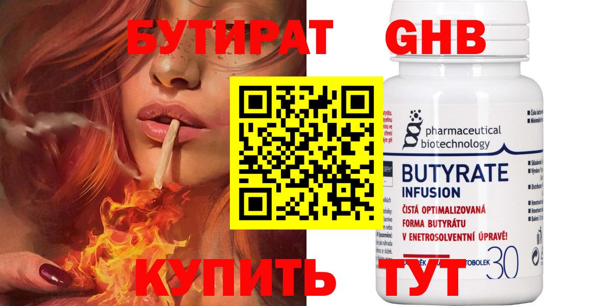 БУТИРАТ BDO Лянтор