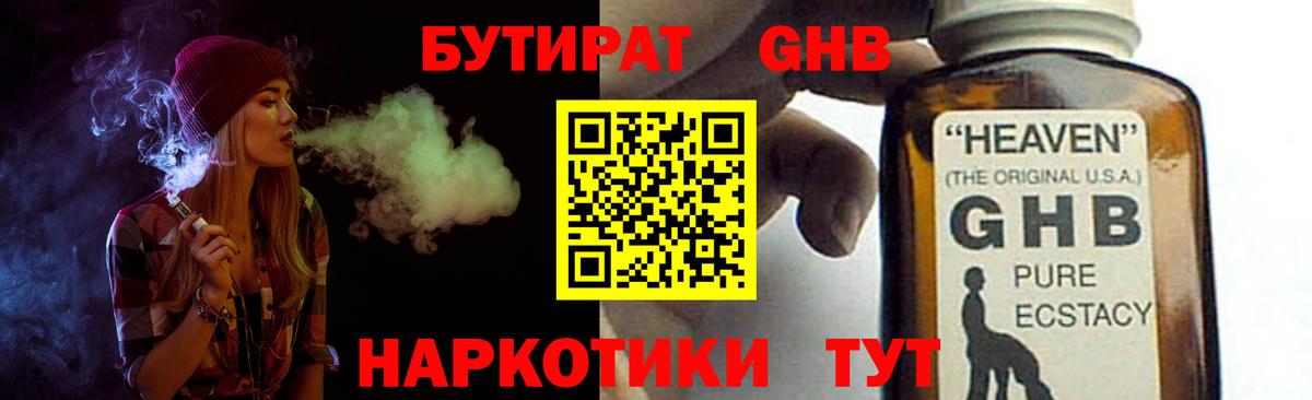 Лянтор  БУТИРАТ вода  Вход с VPN 