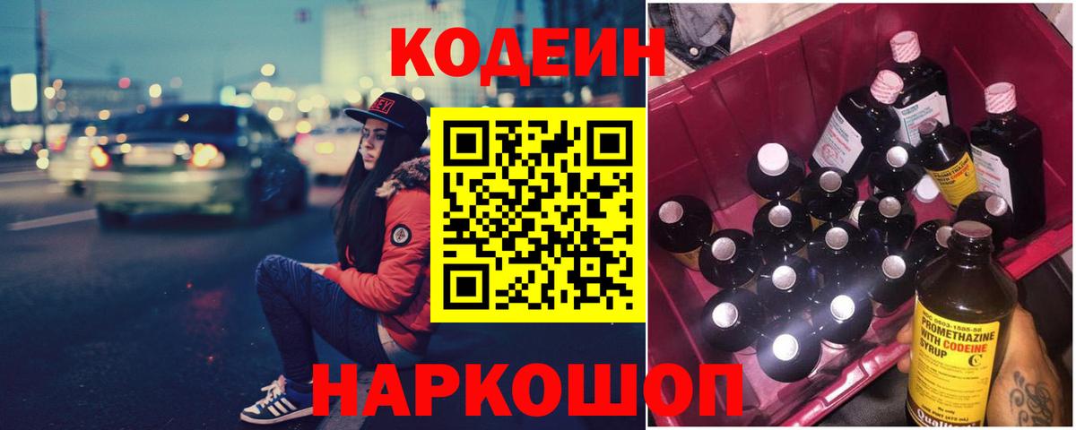 Codein напиток Lean (лин)  Вход с VPN  Лянтор  Кодеиновый сироп Lean Purple Drank 