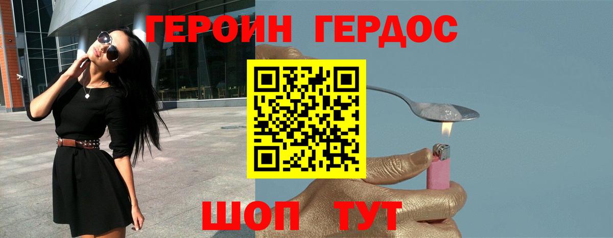 ГЕРОИН гречка Лянтор