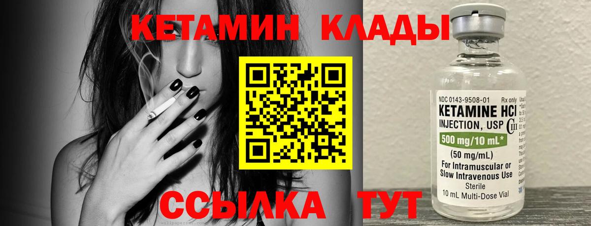 КЕТАМИН VHQ Лянтор